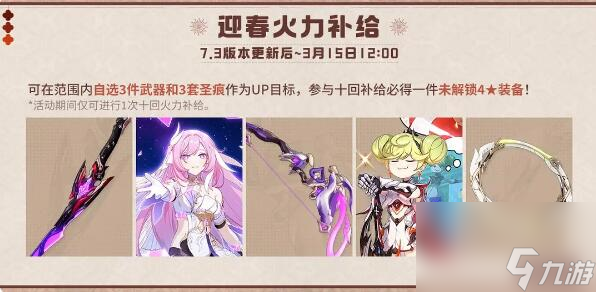 崩坏3V7.3更新内容前瞻：迎春累消即将开启