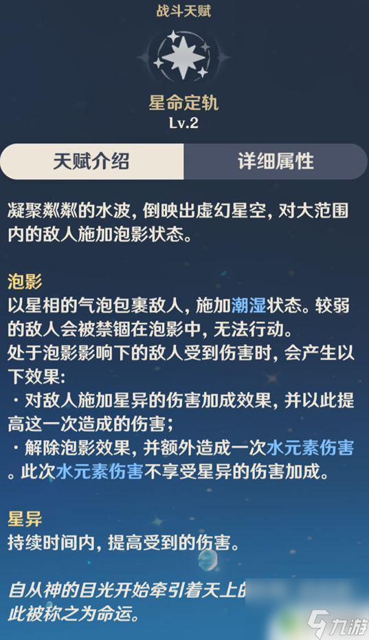 原神莫娜天赋加什么好用 原神莫娜怎么加点天赋