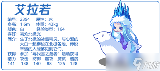洛克王国艾拉若技能配招分享
