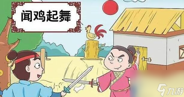 <a id='link_pop' class='keyword-tag' href='https://www.9game.cn/whrhx/'>无悔华夏</a>渔樵问答613答案典故一览