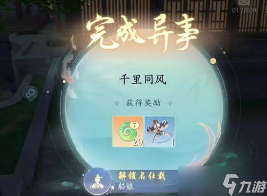 浮生忆玲珑异事奇遇攻略