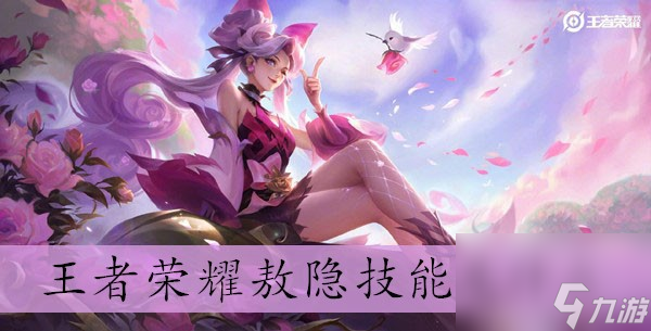 王者荣耀敖隐技能是什么