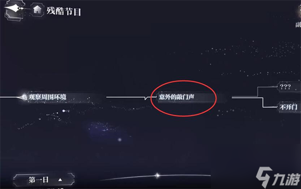 《世界之外》残酷节目全结局怎么达成