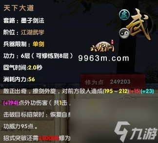 九陰真經(jīng)墨子劍法使用指南（九陰真經(jīng)墨子劍法招式詳解）