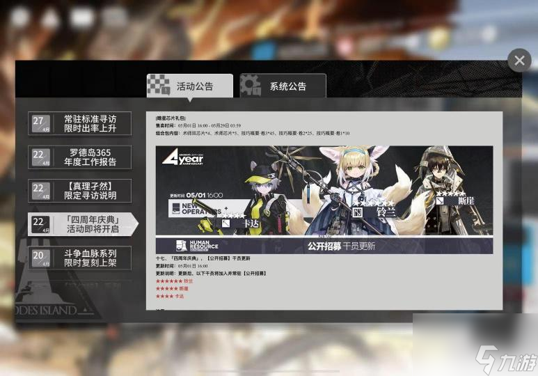 明日方舟四周年内容是什么？