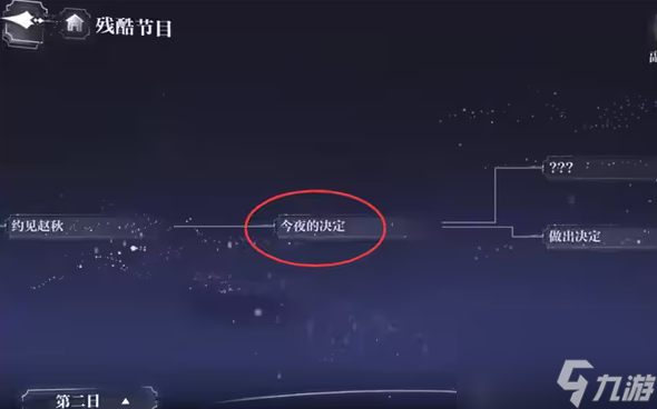 世界之外残酷节目全结局玩法教程