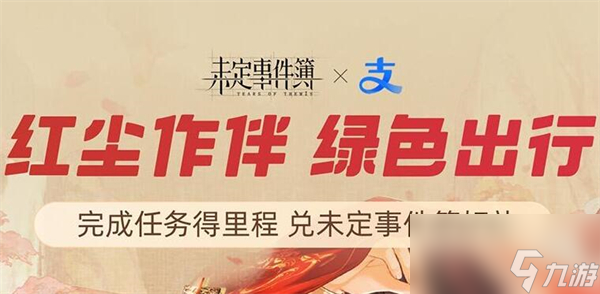 未定事件簿红尘共长生皮肤怎么获得