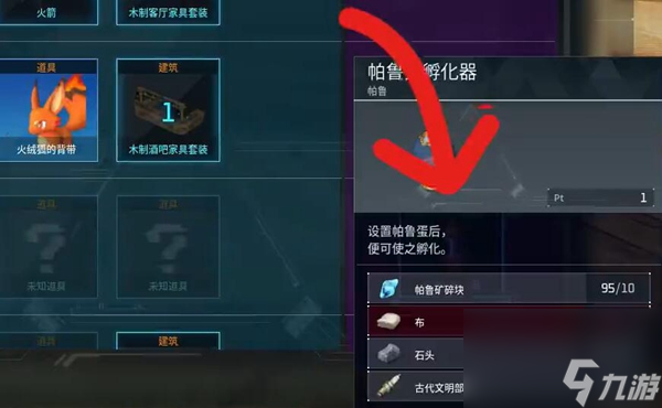 幻兽帕鲁古代文明部件怎么获得