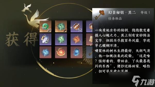逆水寒手游幻室究秘奇遇攻略