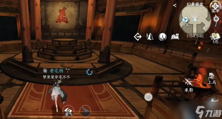逆水寒手游幻室究秘奇遇攻略