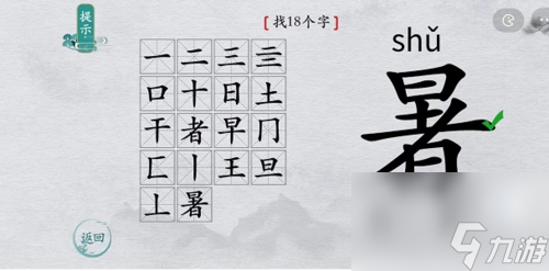 離譜的漢字暑找出1個(gè)字怎么過(guò)？離譜的漢字找字通關(guān)攻略