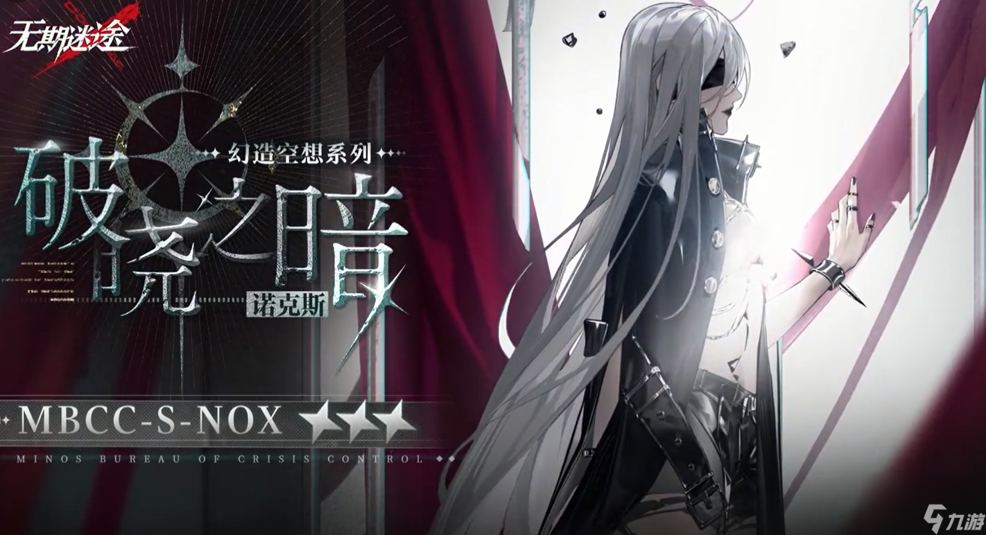 无期迷途破晓之暗怎么样