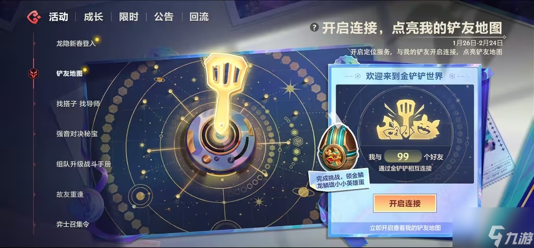 金铲铲之战铲友地图活动攻略 铲友地图活动玩法介绍
