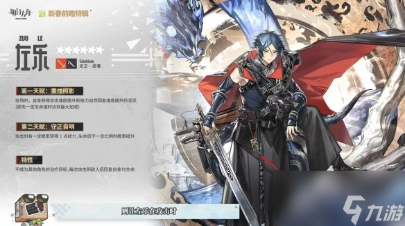 《明日方舟》2024春节限定干员左乐介绍