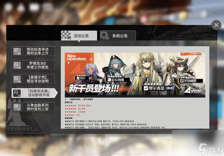 明日方舟四周年内容是什么？