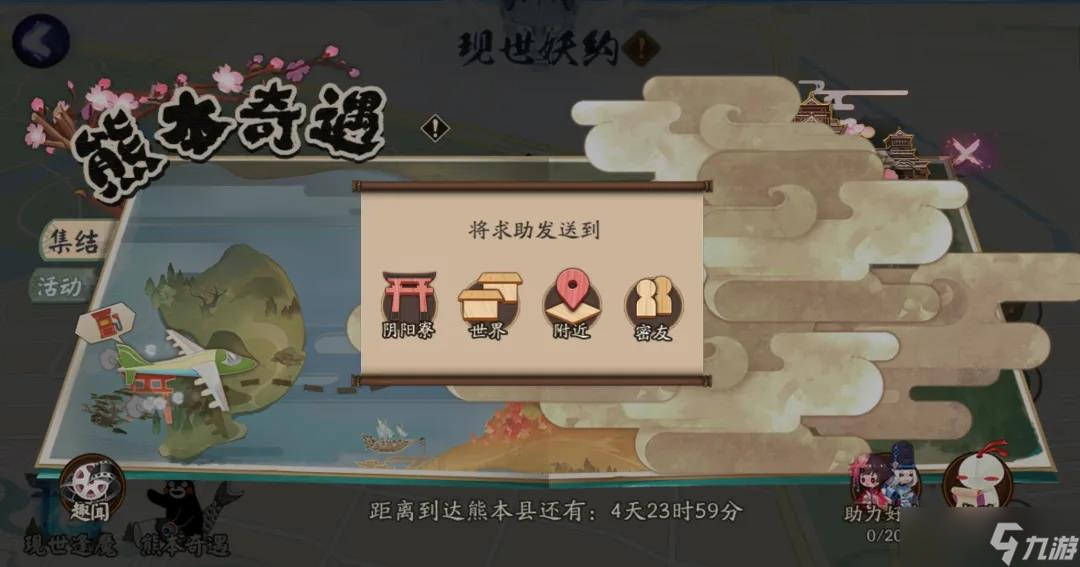 《阴阳师》6月10日熊本奇遇活动更新公告