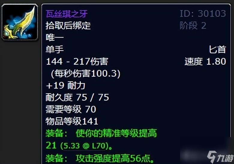 魔兽世界最强装备TOP10盘点：属性与价值评估！