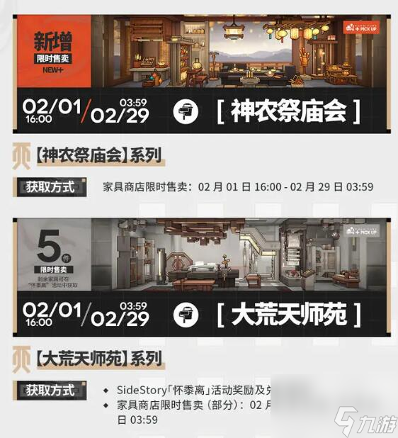 明日方舟2月1日更新：SideStory怀黍离限时活动即将开启