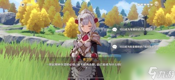 原神诺艾尔邀约任务第二章错题漏分 《原神手游》诺艾尔邀约第二章攻略详解