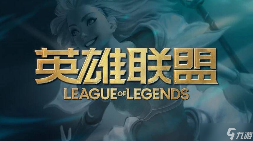 lol新賽季s14什么時(shí)候開始 lol新賽季s14開始時(shí)間說明