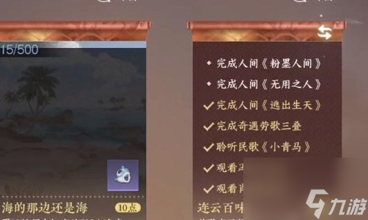 逆水寒手游連云百味成就怎么達成 逆水寒手游連云百味成就攻略