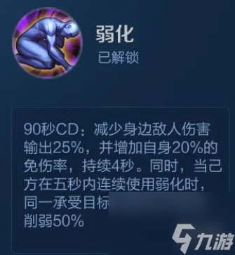 王者荣耀弱化能减真实伤害吗-弱化的作用解析