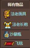 泰拉瑞亚金箱掉落介绍