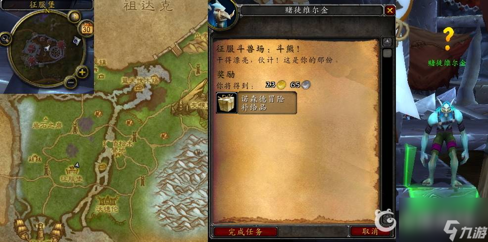 魔兽世界征服斗兽场任务完成步骤图解（魔兽世界斗熊任务怎么接）