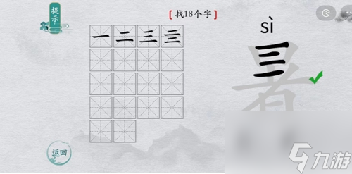 离谱的汉字暑找出1个字怎么过？离谱的汉字找字通关攻略