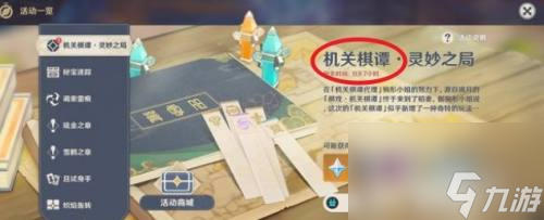 原神2.6版机关棋谭怎么过 原神机关棋谭全关卡攻略