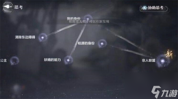 世界之外暗夜庄园所有结局达成方法攻略大全
