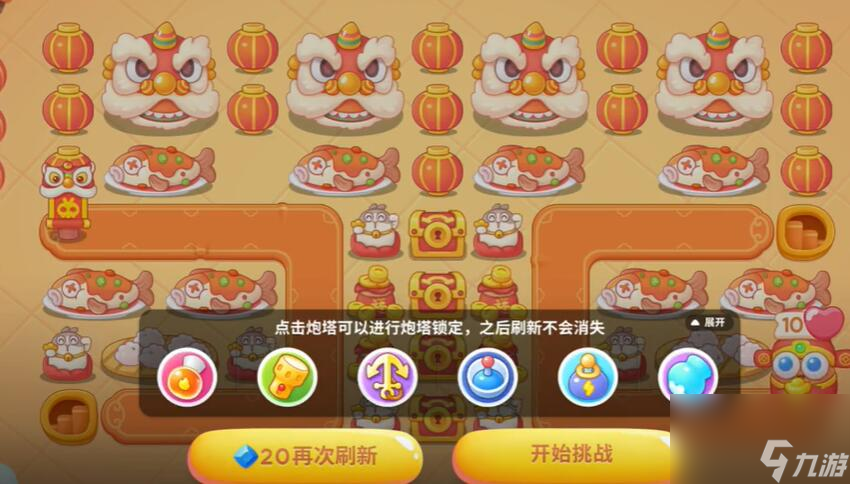 保卫萝卜4新春大集第九关怎么过