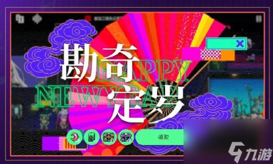 霓虹深渊无限版本情报：勘奇定岁新春版本内容前瞻（一）