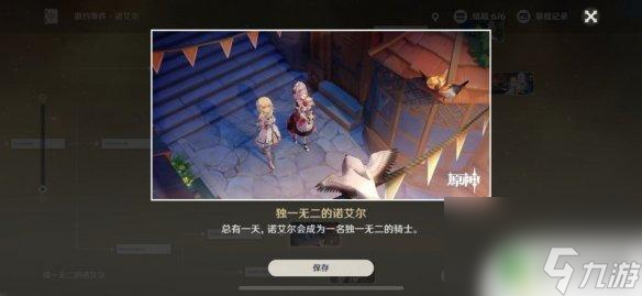 原神诺艾尔邀约任务第二章错题漏分 《原神手游》诺艾尔邀约第二章攻略详解