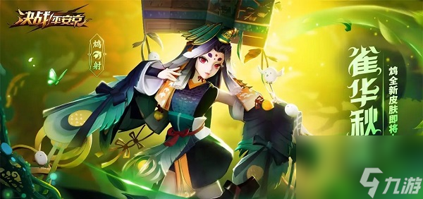 決戰(zhàn)平安京鴆可以怎么搭配陰陽術 決戰(zhàn)平安京鴆陰陽術一覽