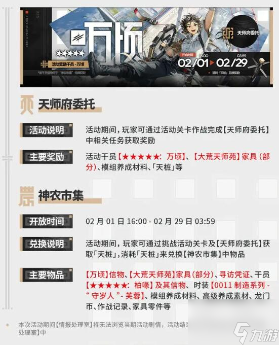 明日方舟2月1日更新：SideStory怀黍离限时活动即将开启