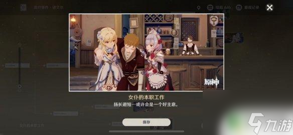 原神诺艾尔邀约任务第二章错题漏分 《原神手游》诺艾尔邀约第二章攻略详解