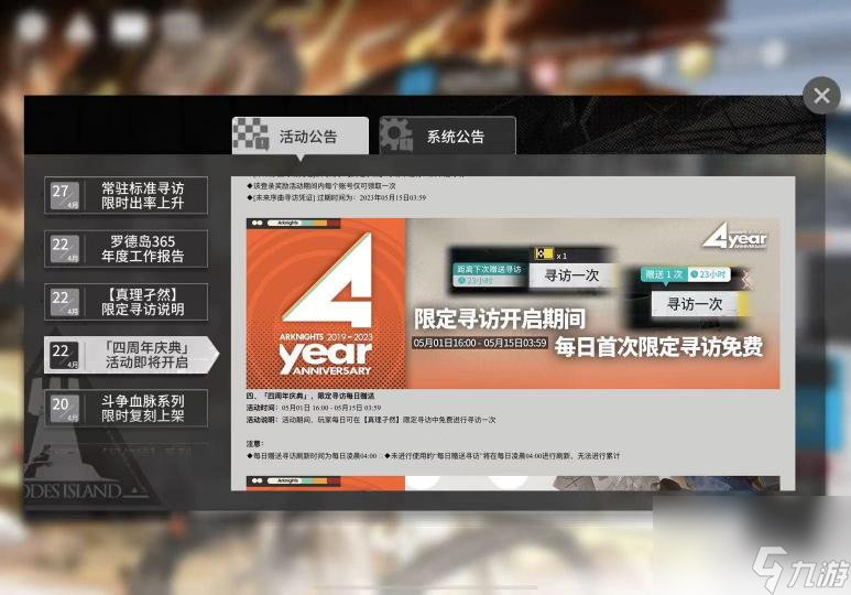 明日方舟四周年内容是什么？