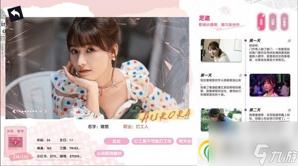 委用来日和我恋爱吧攻略大全 全结局/全确立完结通关攻略共享