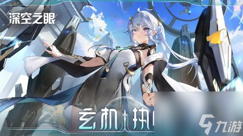 深空之眼2月1日更新：主题活动应笑我开启