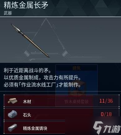 《幻兽帕鲁》精炼金属长矛制作方法