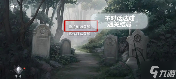 密室综艺暗夜庄园全结局攻略