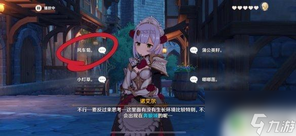 原神诺艾尔邀约任务第二章错题漏分 《原神手游》诺艾尔邀约第二章攻略详解