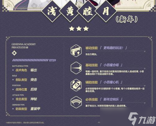 蔚蓝档案浅黄睦月介绍