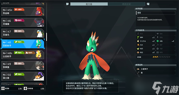 《幻兽帕鲁》羽箭射手捕捉位置攻略