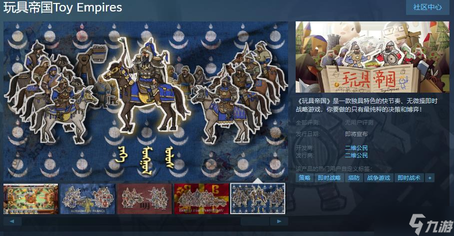 战略游戏《玩具帝国》Steam页面上线 发售日期待定