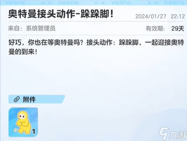 元梦之星奥特曼联动玩法攻略