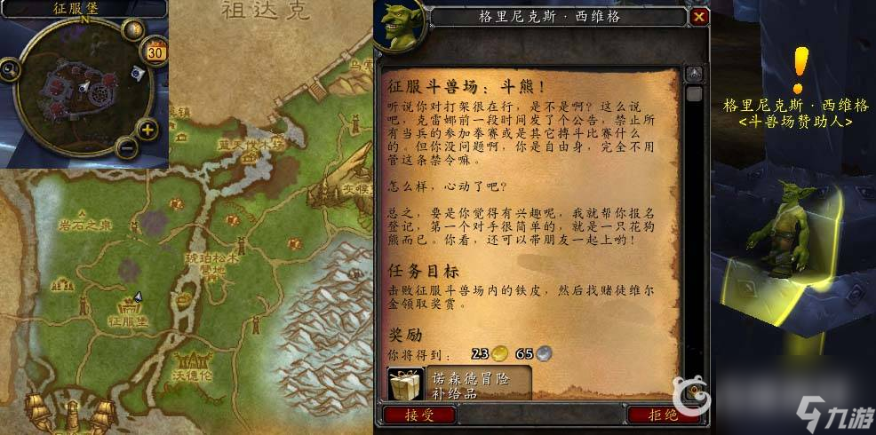魔兽世界征服斗兽场任务完成步骤图解（魔兽世界斗熊任务怎么接）