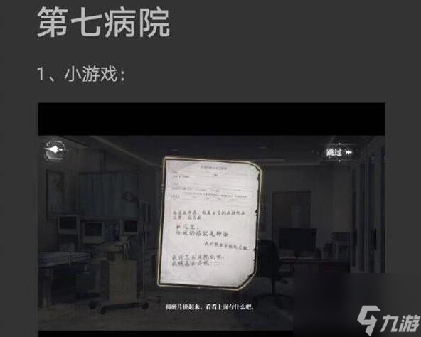《世界之外》迷失空间第七病院全结局怎么达成