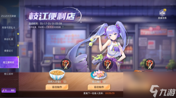 星球重启ASOUL联动应援棒获取攻略